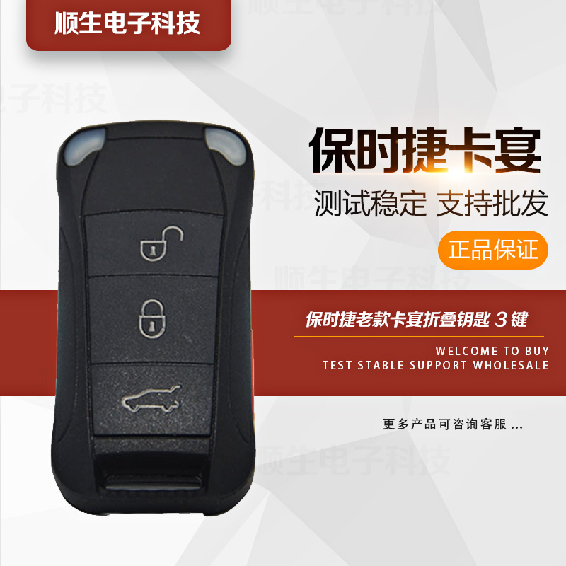 保時捷卡宴3鍵智能折疊鑰